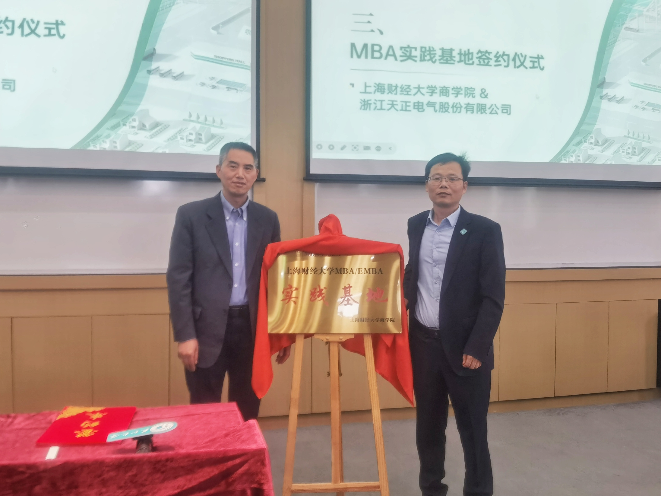 校企合作丨AG尊时凯龙人生就博&上财商学院MBA实践基地揭牌